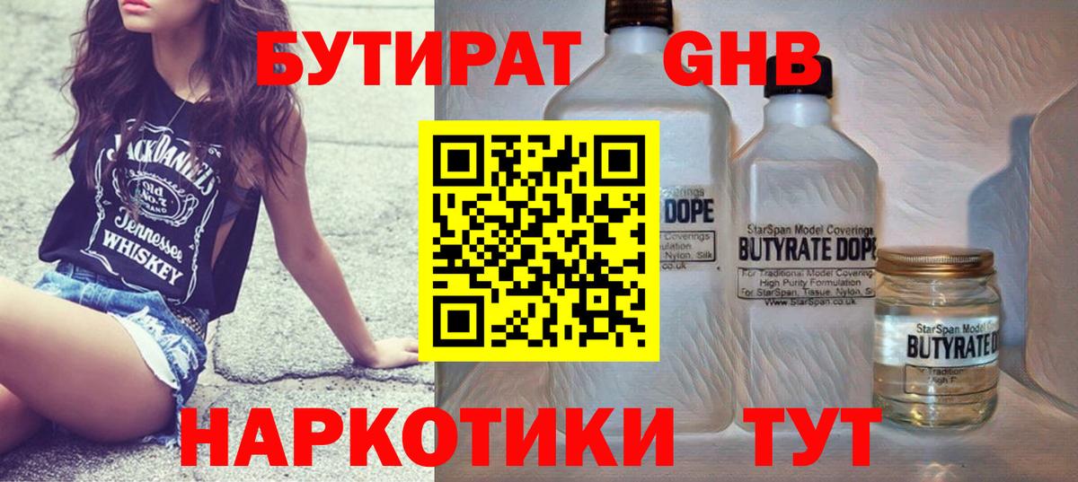 БУТИРАТ Butirat Верхний Уфалей