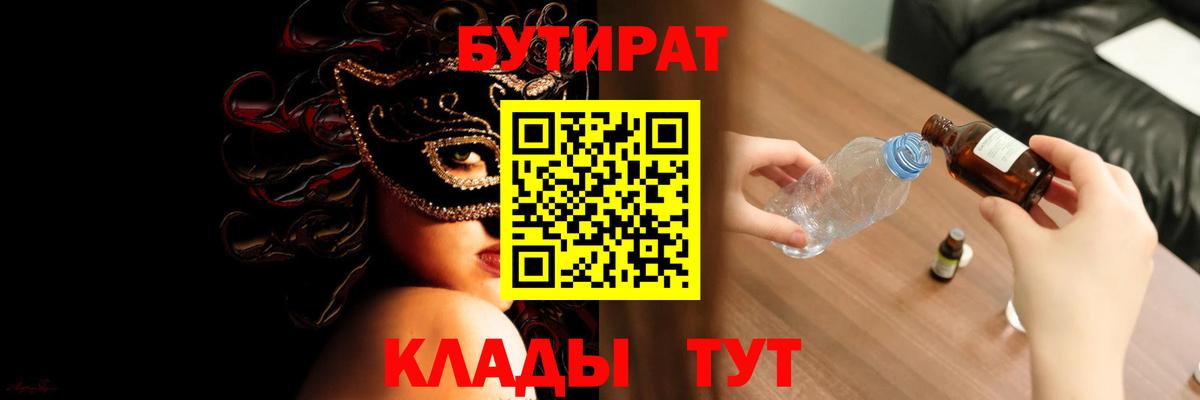 Верхний Уфалей  Бутират BDO 33%  БУТИРАТ  Вход с VPN 