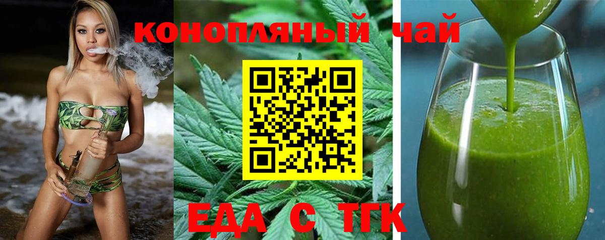 Еда ТГК конопля  Вход с VPN  Верхний Уфалей 