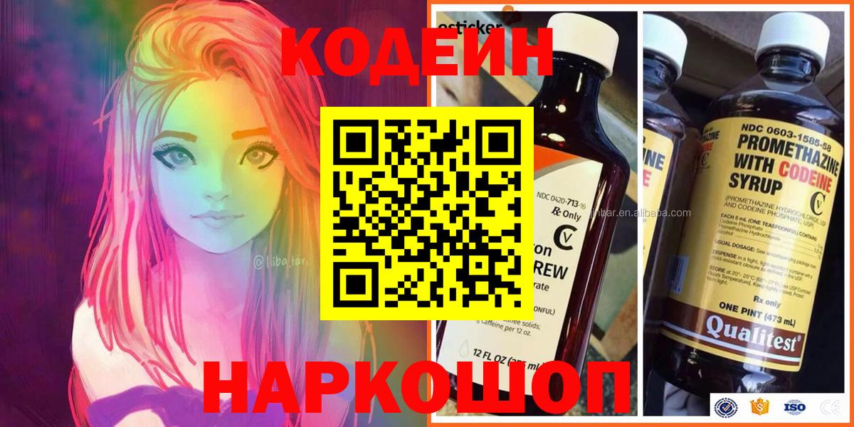 Кодеин Purple Drank  Кодеин Purple Drank  Вход с VPN  Верхний Уфалей 