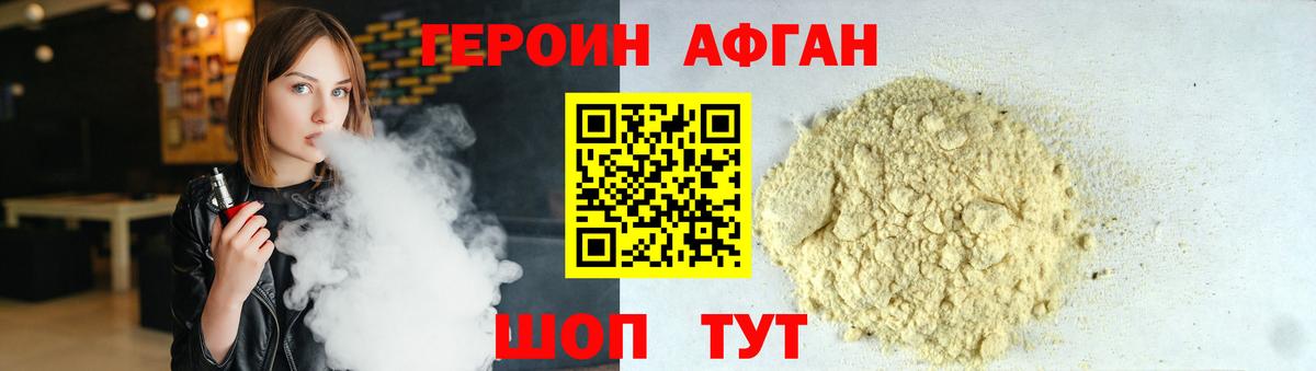 ГЕРОИН хмурый Верхний Уфалей